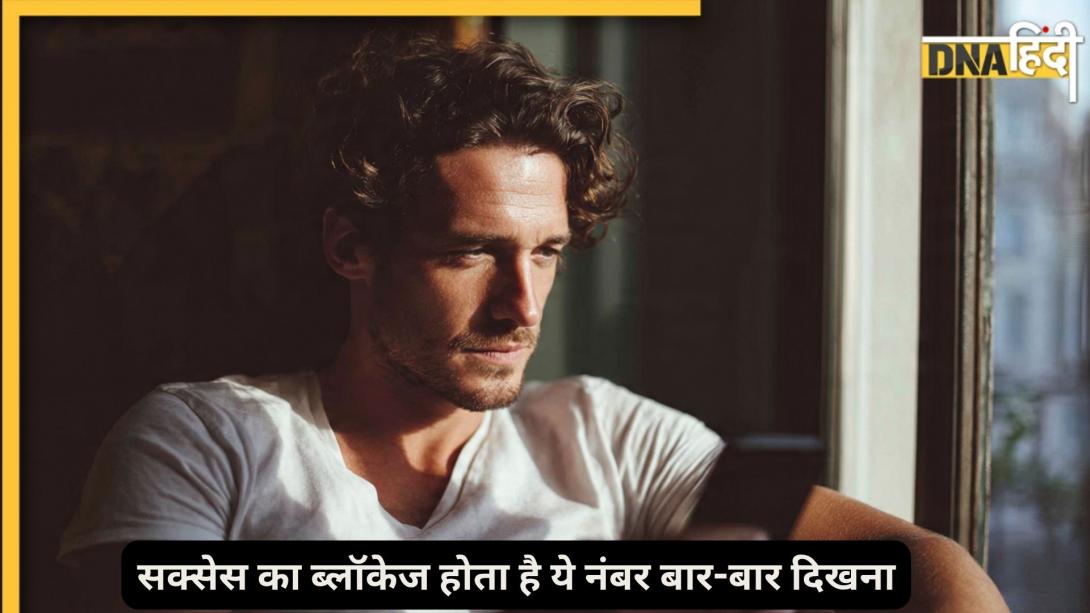 Numerology: मोबाइल में ये एक नंबर रीपीट हो रहा है? तो हर कदम पर अटकेगा काम, सक्सेस और पैसा हाथ आकर फिसल जाएंगे