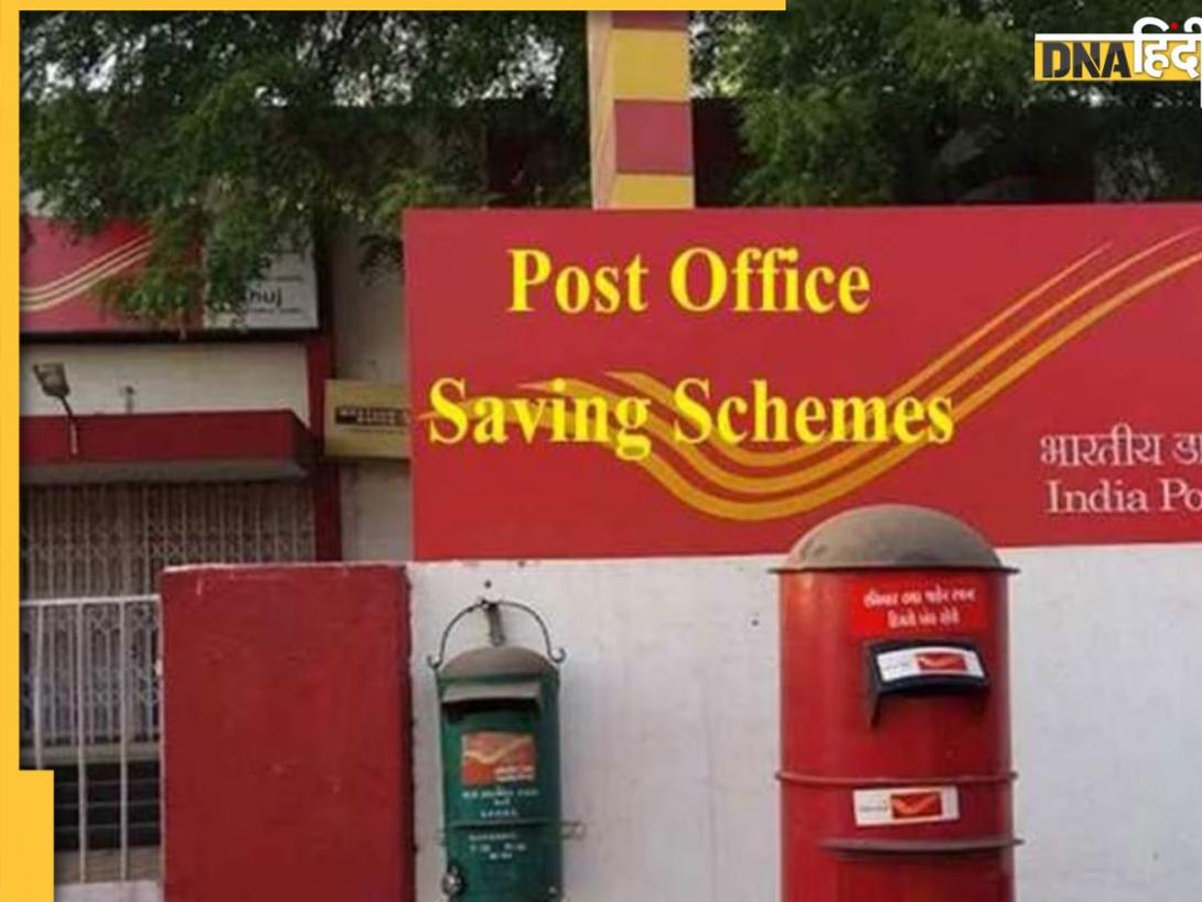 Post Office Scheme: FD से भी बेहतर है पोस्ट ऑफिस की ये स्कीम, एक बार पैसा लगाने के बाद हर महीने पाएं 9250 रुपये