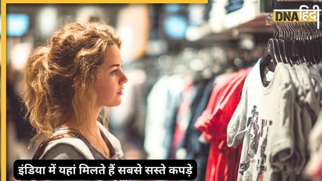 भारत के टॉप 9 कपड़ों के होलसेल मार्केट, अगर करना है बिजनेस तो यहां से उठाएं माल, कम पैसे में बना लेंगे बड़ा मुनाफा
