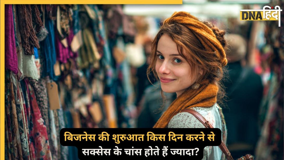 Numerology: किस तारीख पर बिजनेस शुरू करने से सक्सेस के चांस बढ़ते हैं? अपनी बर्थडेट से जाने पैसा कमाने का सही दिन भी