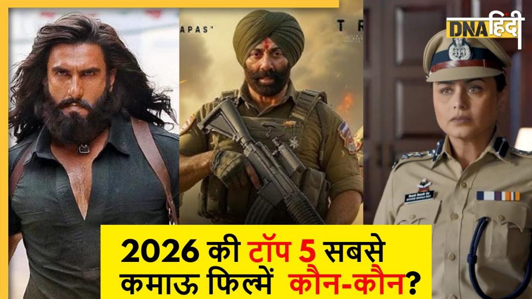 2026 की टॉप5 सबसे कमाऊ फिल्में: नंबर1 ने किया 1700Cr का व्यापार, तो 6.4 रेटिंग के साथ इस मूवी ने किया दूसरे स्थान पर कब्जा