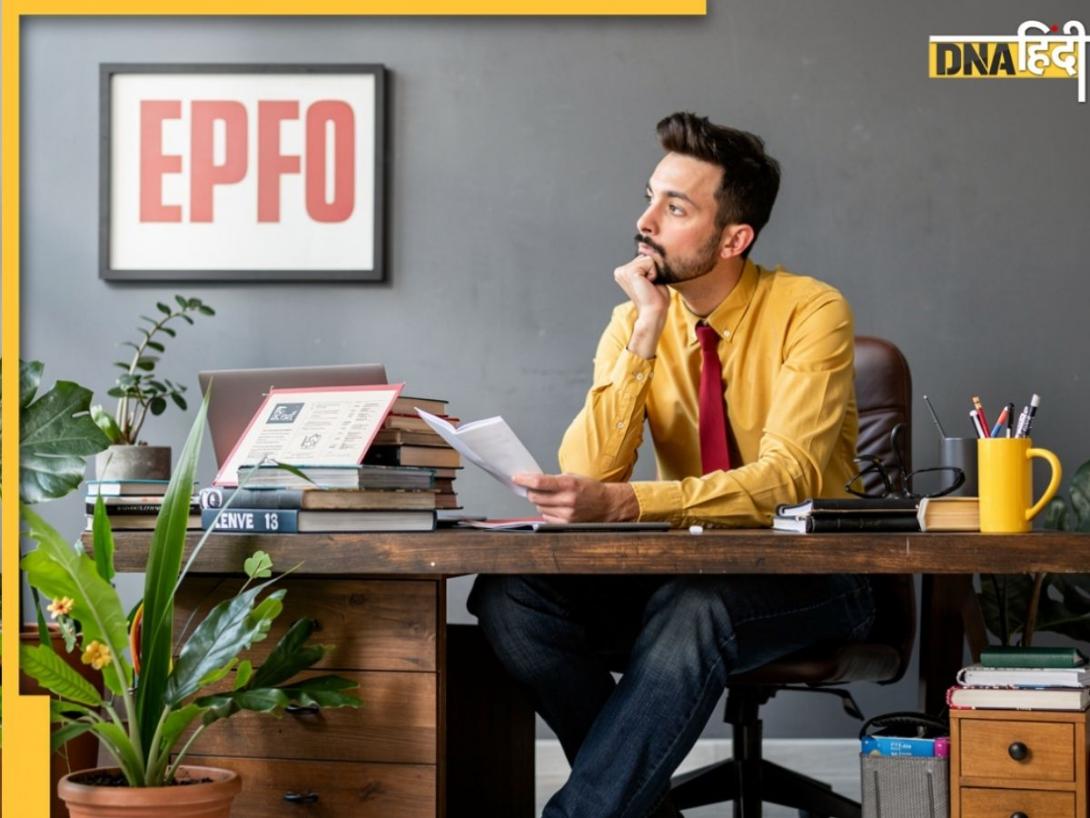 EPFO Rules: नौकरी छूट गई तो क्या PF पर ब्याज बंद हो जाएगा? ईपीएफओ का नियम जानकर चौंक जाएंगे