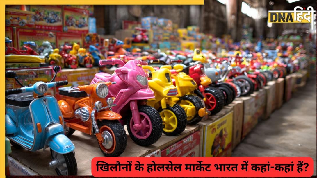 भारत के टॉप 6 होलसेल टॉय मार्केट, जहां कौड़ियों के दाम में खिलौने लेकर शुरू कर सकते हैं अपना बिजनेस 