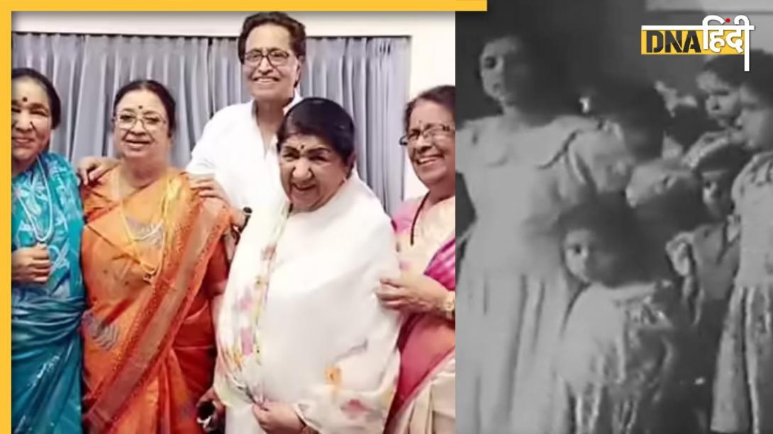 जब एक साथ 1 फ्रेम में नजर आया था पूरा मंगेशकर परिवार; 83Yr पुराना वो गाना, जिसमें लता-आशा संग सभी भाई-बहनों ने लगाए थे सुर