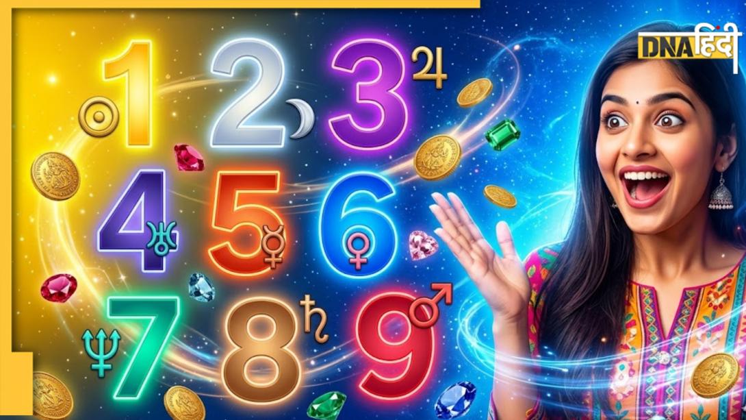 Numerology: मूलांक 1 से 9 तक, इन चीजों में छिपी है आपकी किस्मत की चाबी! हमेशा रखें अपने पास 