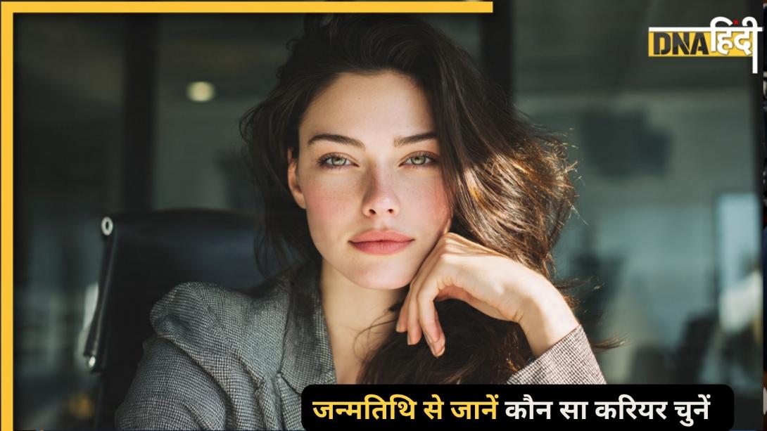 Numerology: कौन सा बिजनेस आपको करेगा सूट? आपकी बर्थडेट बता देगी किस काम से मिलेगा पैसा और सक्सेस