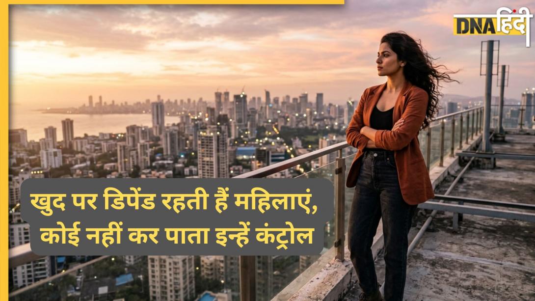 Numerology: इन तारीखों पर जन्मी महिलाएं होती है इंडिपेंडेंट और फ्रीडम लवर, इन्हें कंट्रोल करना नहीं होता आसान