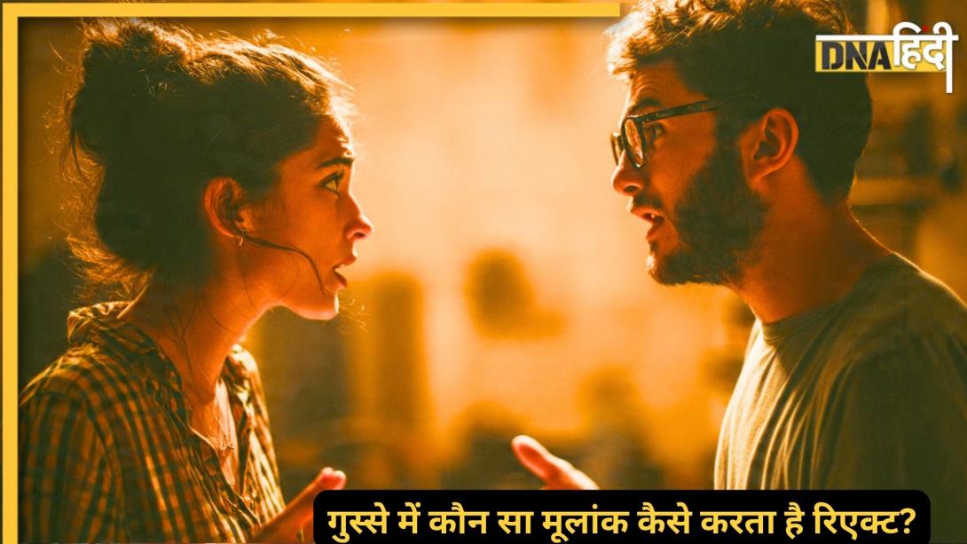 Numerology: गुस्से में कौन सा मूलांक कैसे करता है रिएक्ट? अपनी बर्थडेट से जानें अपना एंग्री रिएक्शन का सिग्नेचर डायलॉग