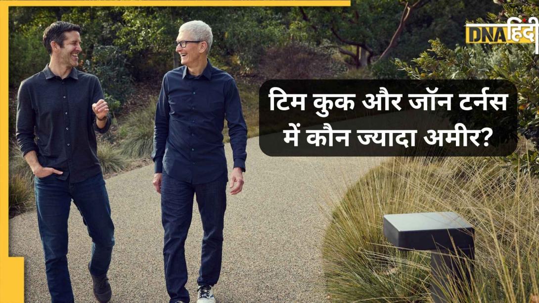 कितनी संपत्ति के मालिक हैं Apple के नए CEO John Ternus? Tim Cook से तुलना में कौन कितना अमीर