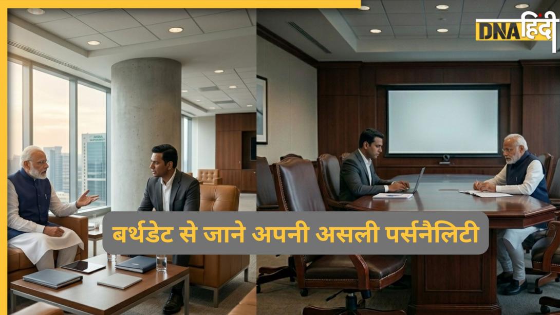 Numerology: आपकी जन्मतारीख में छिपा है असली पर्सनैलिटी का राज, अंक ज्योतिष में बर्थडेट से जाने अपनी क्वालिटी 