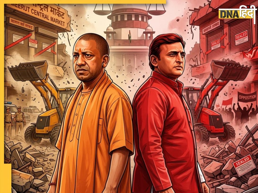 Opinion: मेरठ सेंट्रल मार्केट का ध्वस्तीकरण सपा के भ्रष्टाचार और कुशासन की देन, SC का निर्णय और योगी सरकार की मजबूरी