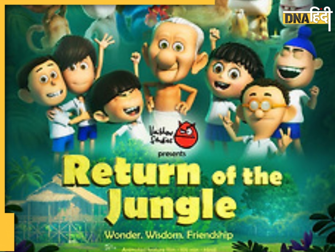 भारतीय एनीमेशन में नई उम्मीद जगा रही ‘रिटर्न ऑफ द जंगल’, 15 साल में हुई ये फिल्म तैयार