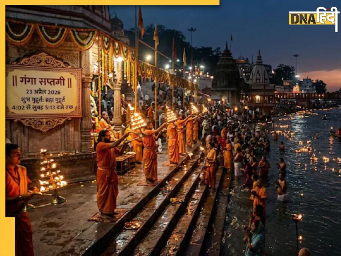 Ganga Saptami 2026 Date: इस दिन मनाई जाएगी गंगा सप्तमी, जानें तारीख से लेकर शुभ मुहूर्त और महत्व
