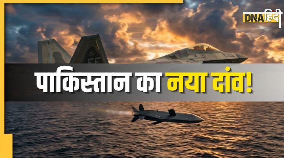 'हमारे पास तैमूर है', इस नए हथियार के दम पर गरज रहा पाकिस्तान, क्या अरब सागर में बिगड़ जाएगा भारत का शक्ति संतुलन?