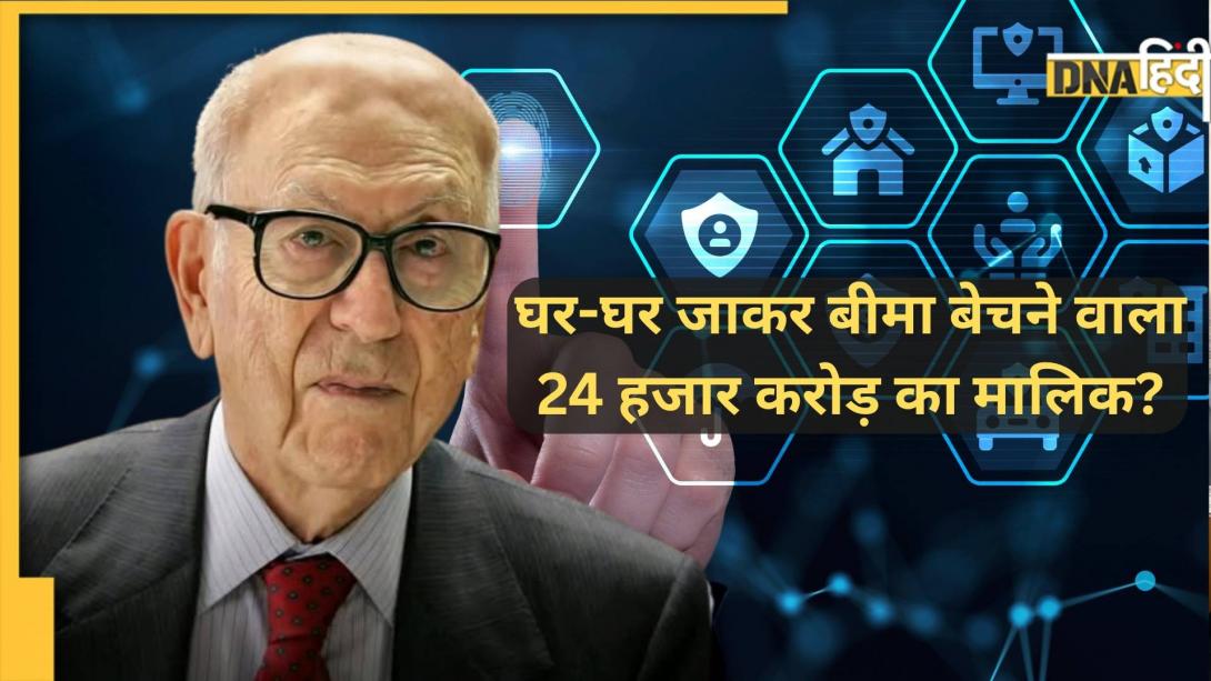 कभी घर-घर जाकर बेचते थे इंश्योरेंस, आज 104 की उम्र में संभाल रहे 50 हजार करोड़ की कंपनी