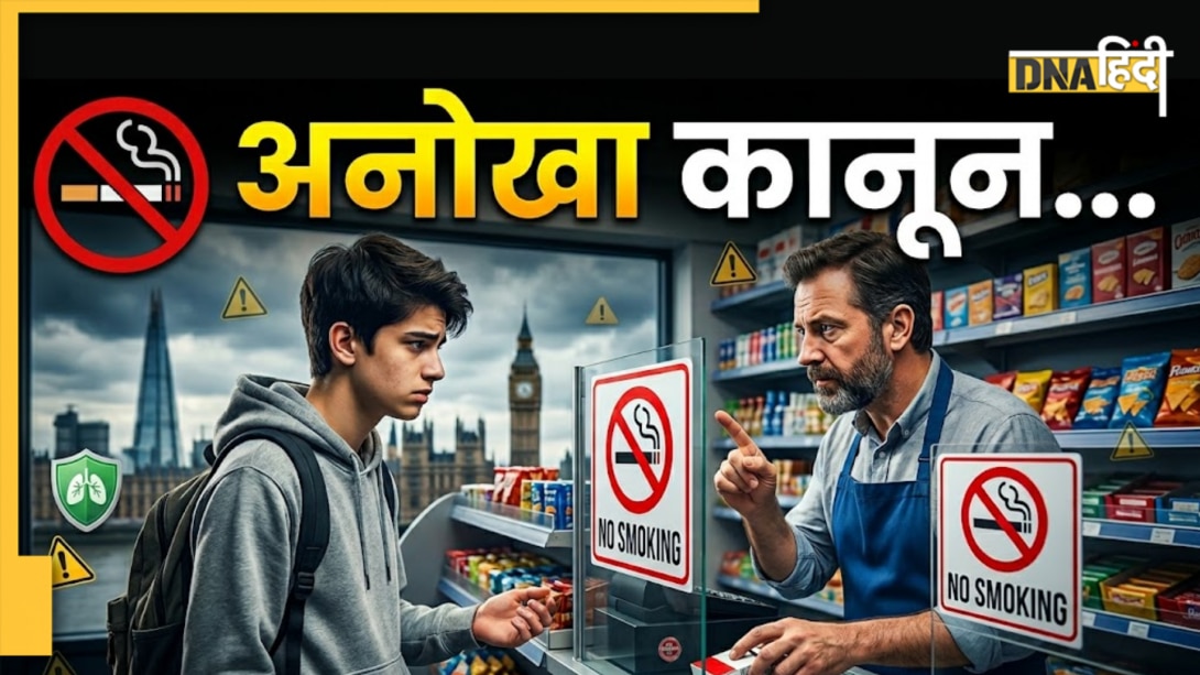 दुनिया का वो देश जहां 2008 के बाद पैदा हुए लोग नहीं खरीद पाएंगे सिगरेट, सरकार की सोच जानकर करेंगे सलाम!