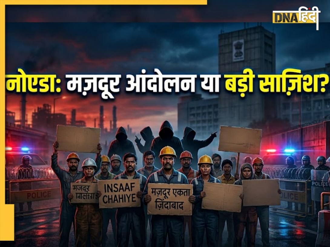 Explainer: मजदूरों की शिकायत को हथियार बनाकर फैलाई गई अशांति की साजिश, जानें कैसे नोएडा हिंसा के जरिए 'रिजीम चेंज' का किया गया प्रयास