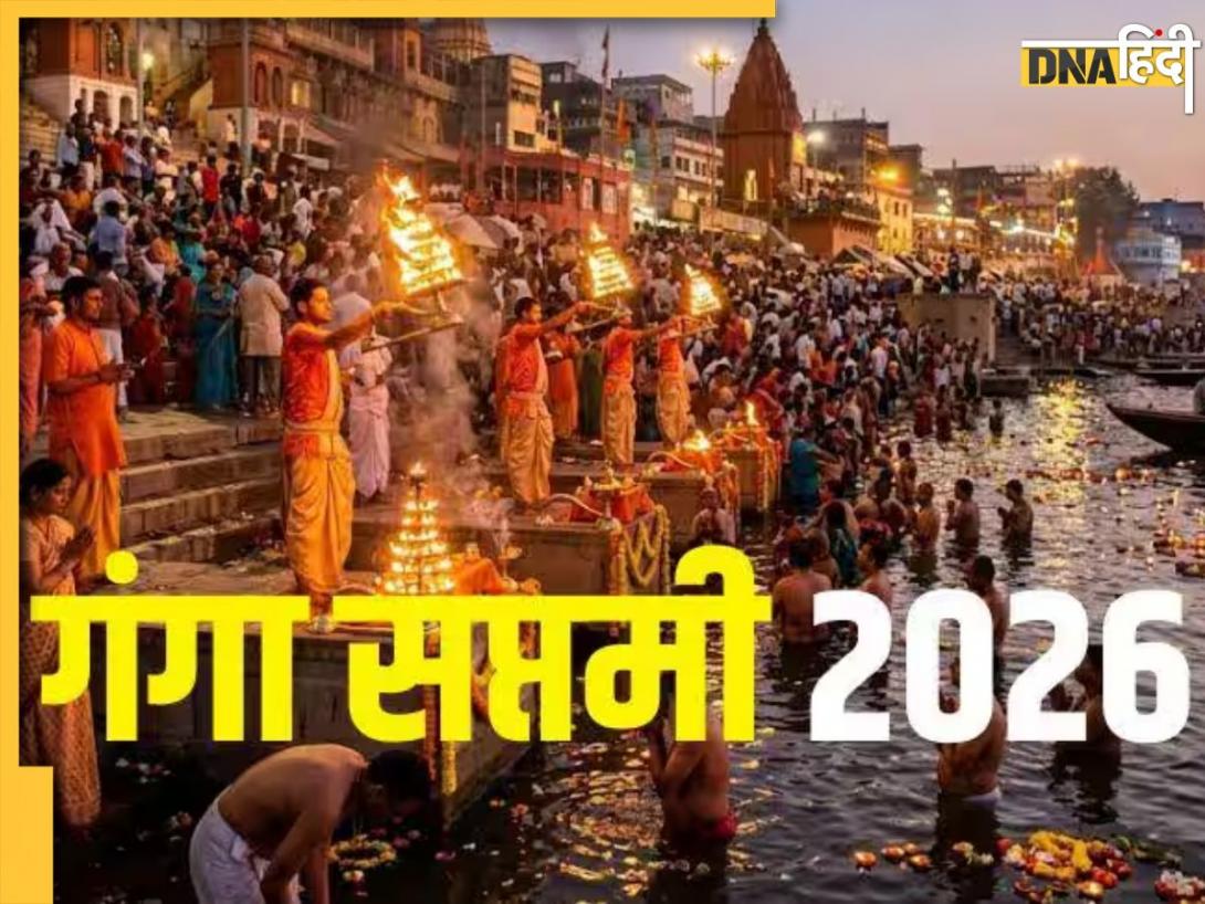 Ganga Saptami Ki Katha: आज गंगा सप्तमी पर जरूर पढ़ें ये कथा और आरती, जीवन में आएगी सुख समृद्धि