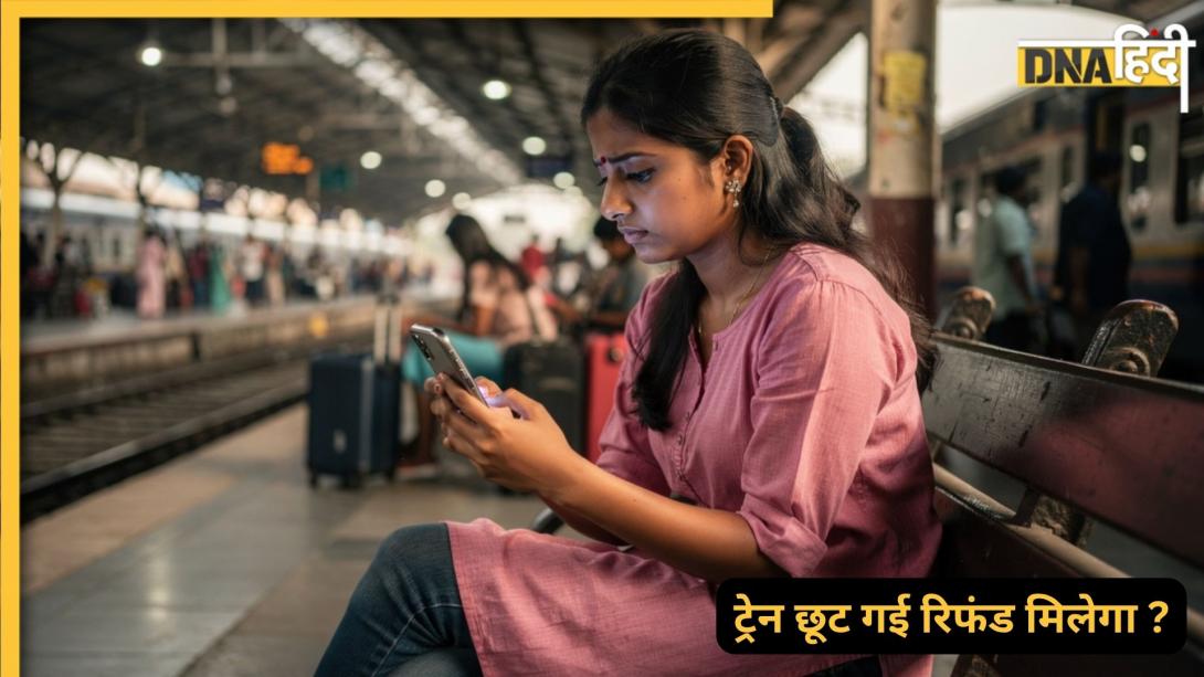 Indian Railways Rule: ट्रेन छूट गई तो क्या बीच रास्ते से ट्रेन पकड़ने पर भी मिलेगी आपकी सीट? जानिए क्या कहता है नियम