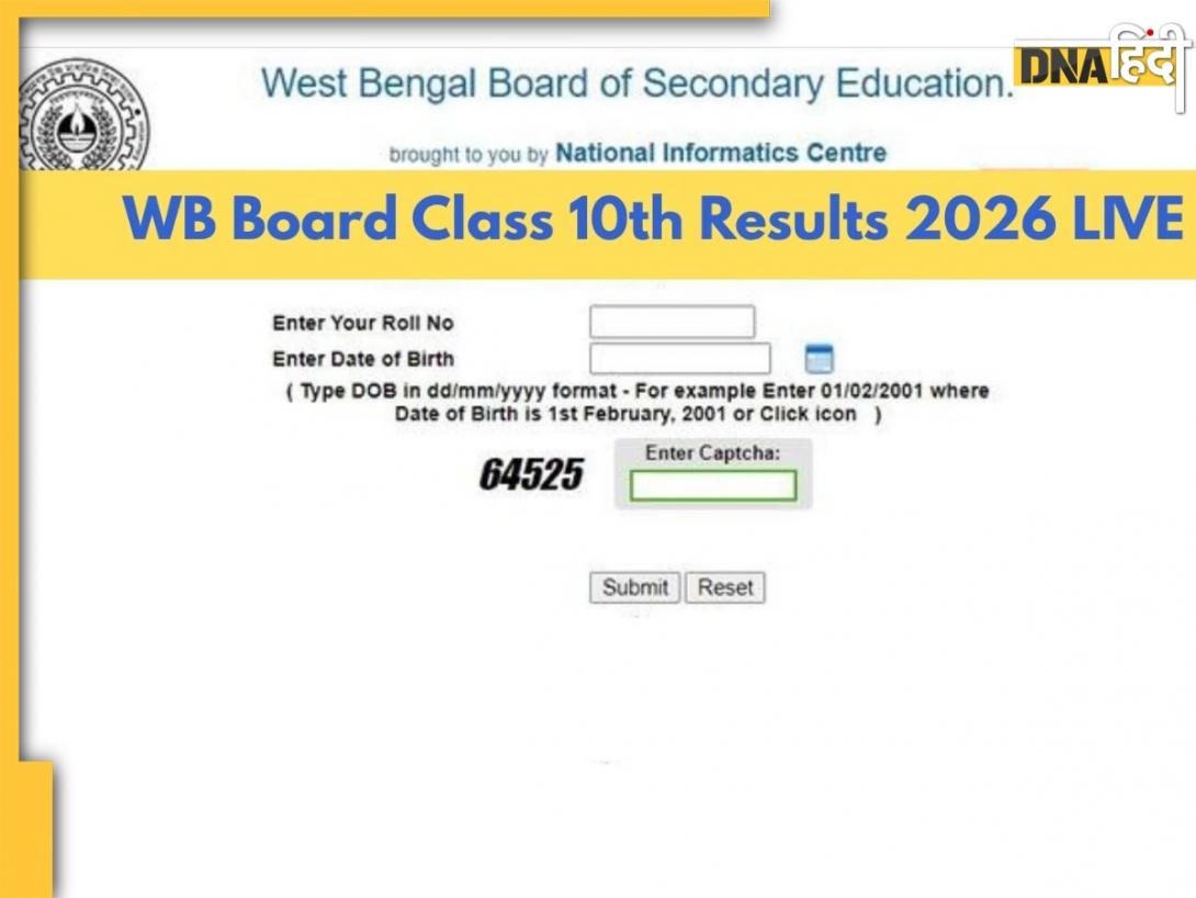 WBBSE Madhyamik Class 10th Result 2026: पश्चिम बंगाल बोर्ड में इतने मार्क्स लाकर अभिरूप भद्रा ने किया टॉप, ऐसे चेक करें अपना रिजल्ट