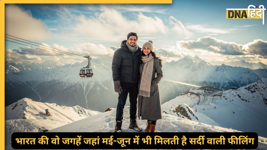 गर्मी में घूमने के लिए भारत की 5 सबसे ठंडी जगहें कहां हैं? जहां मई-जून में भी बिना स्वेटर-जैकेट के नहीं रह सकेंगे आप