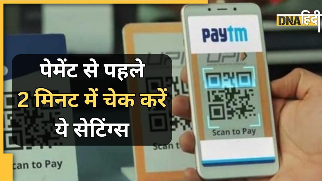 UPI चलाते हैं? पेमेंट से पहले चेक कर लें ये 5 सेटिंग्स, सुरक्षित रहेगा आपका पैसा
