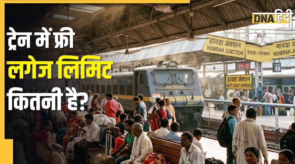 Indian Railways Luggage Rules: ट्रेन में कितना सामान ले जा सकते हैं? हर कोच के लिए है अलग लिमिट, जानिए नियम