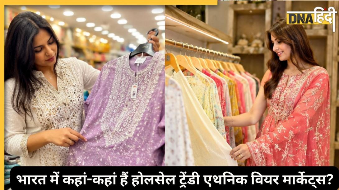 भारत में सूट-सलवार के 9 बड़े होलसेल मार्केट कहां हैं? जहां ₹300 में खरीदकर एथनिक कुर्ती और लहंगा-चोली ₹2000 तक में बेच सकते हैं