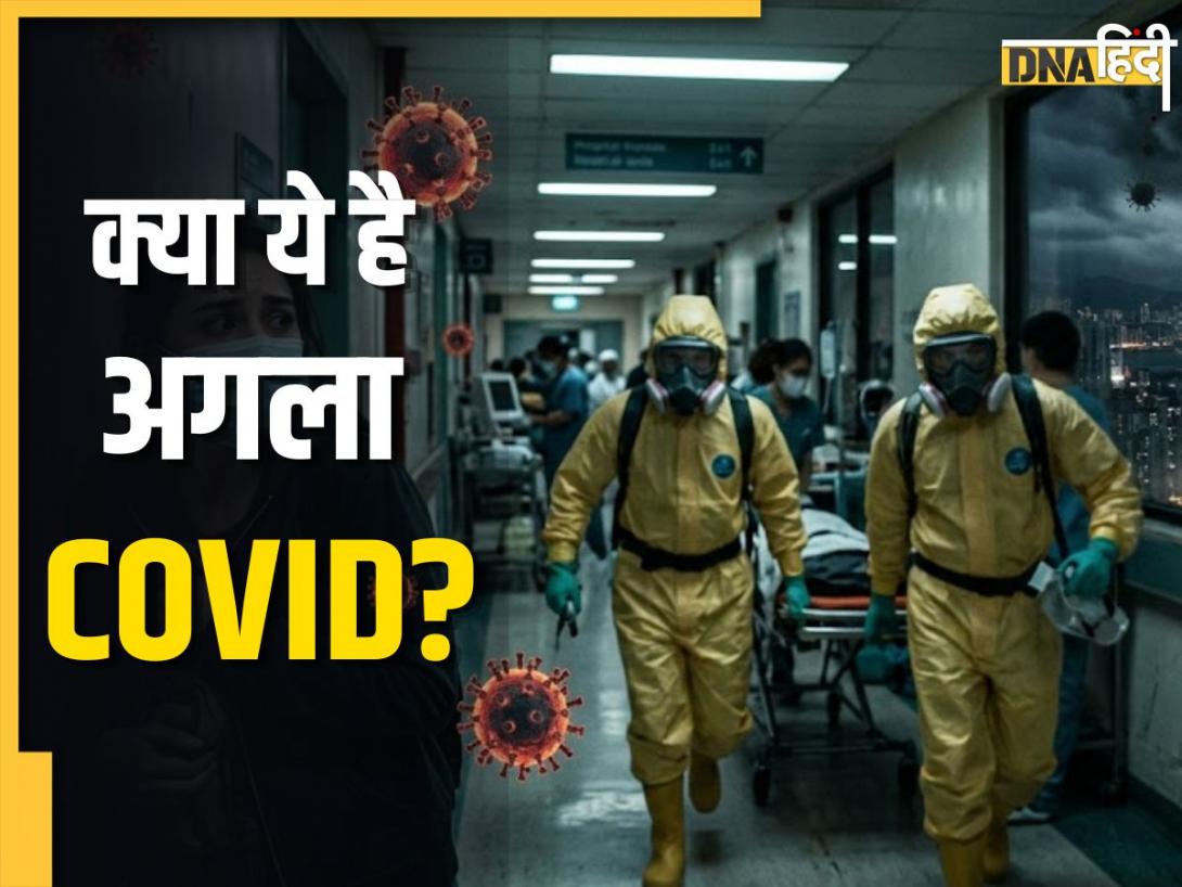 क्या Hantavirus बन सकता है अगली महामारी? फिर मचेगी कोरोना जैसी तबाही! जानिए कोविड-19 से कितना खतरनाक