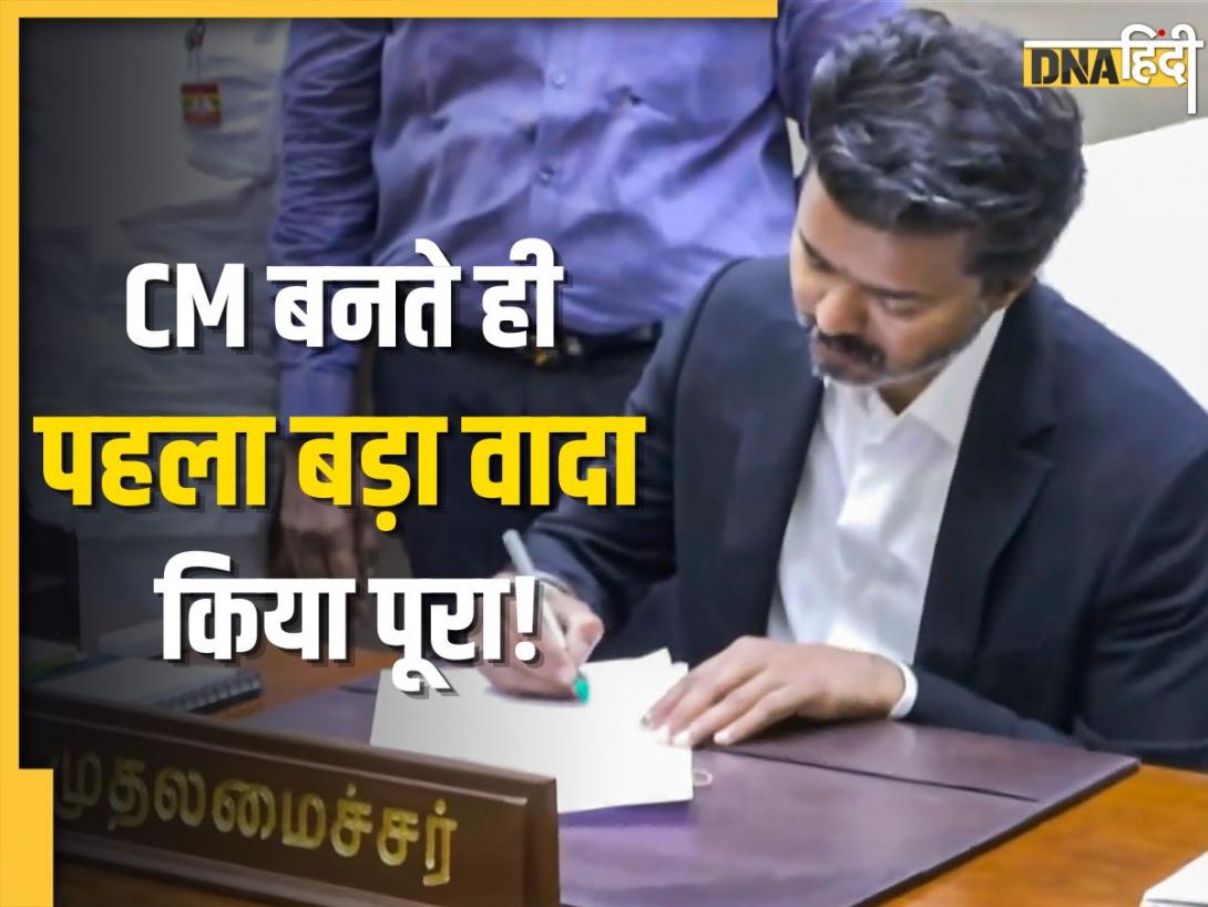 CM बनते ही विजय ने शपथ स्थल से ही किया पहला बड़ा ऐलान! खुशी से झूम उठे तमिलनाडु के लोग