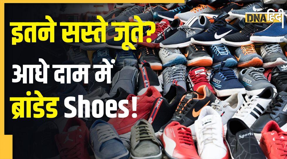 दिल्ली के 5 सबसे सस्ते शूज मार्केट! यहां हजारों के ब्रांडेड जूते मिलते हैं बेहद कम दाम में