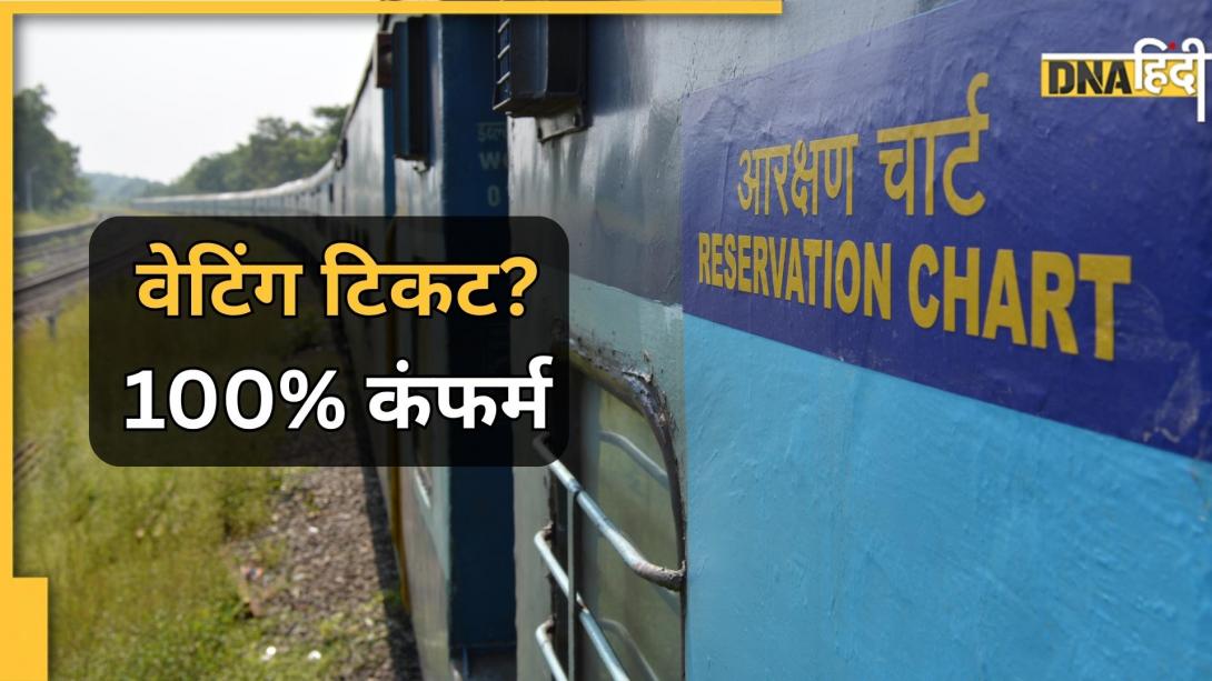 Indian Railway Rule: GNWL और TQWL में कौन पहले क्लियर होता है, 90% लोग नहीं जानते फैक्ट