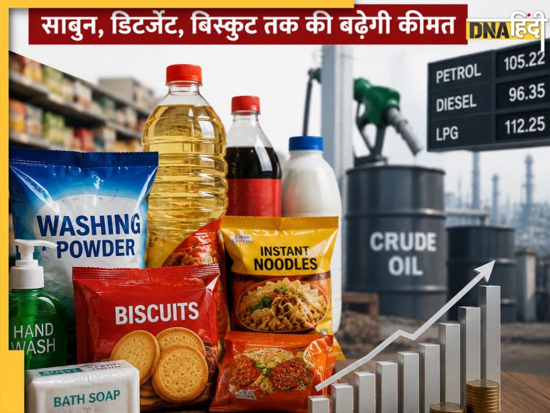 कुर्सी की पेटी बांध लीजिए, लगने वाला है महंगाई का झटका! साबुन, डिटर्जेंट, बिस्कुट तक की बढ़ेगी कीमत