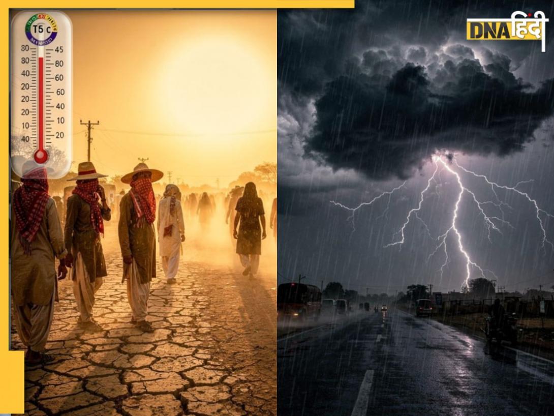 Aaj Mausam kaisa Hoga: कहीं लू का कहर तो कहीं आंधी-बारिश, जानिए आज देशभर में कैसा रहेगा मौसम