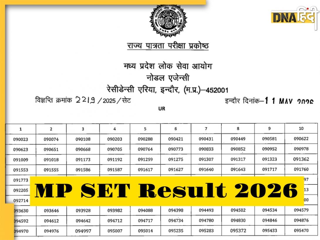 MP SET Result 2026: मध्य प्रदेश लोकसेवा आयोग ने जारी किया एमपी सेट का रिजल्ट, इस लिंक से फटाफट डाउनलोड करें स्कोरकार्ड