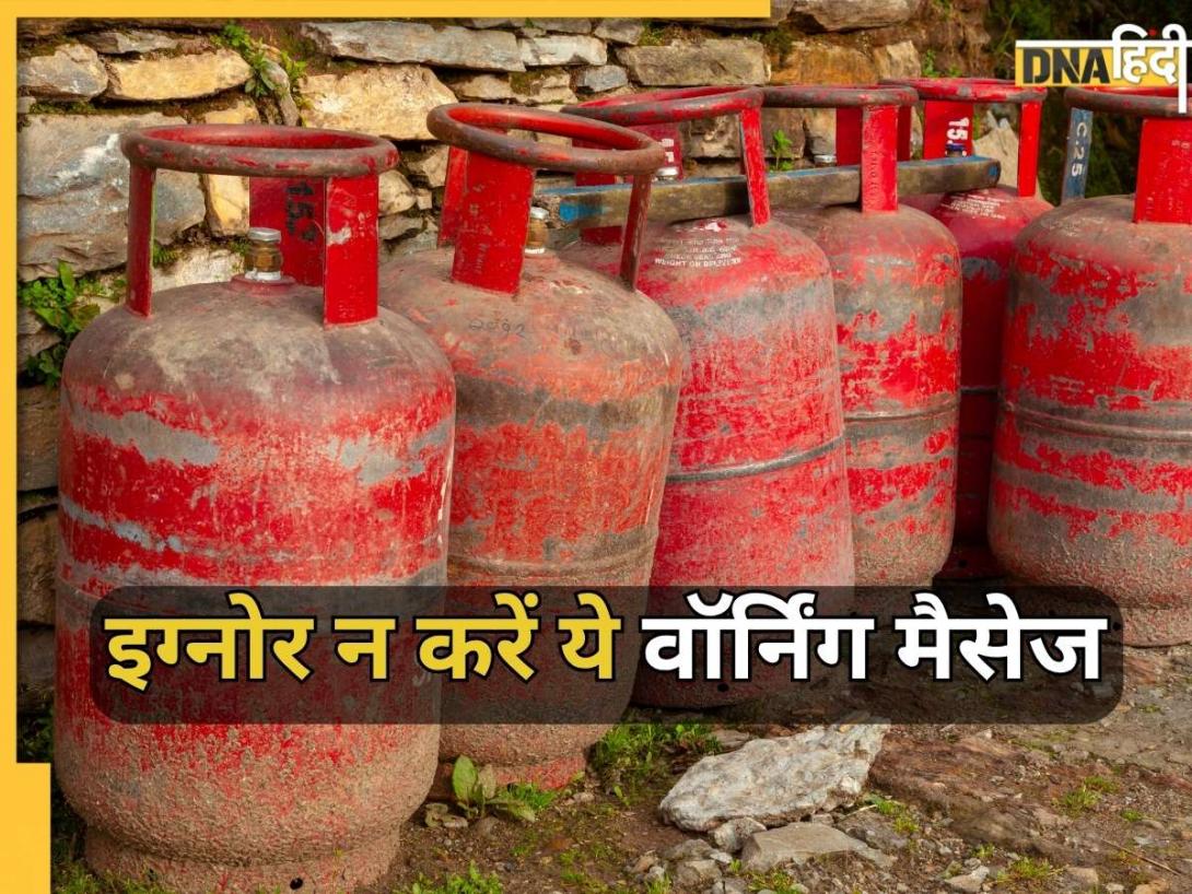 LPG Update: आपके पास तो नहीं आया गैस कंपनी का वॉर्निंग मैसेज? आए तो क्या करना होगा