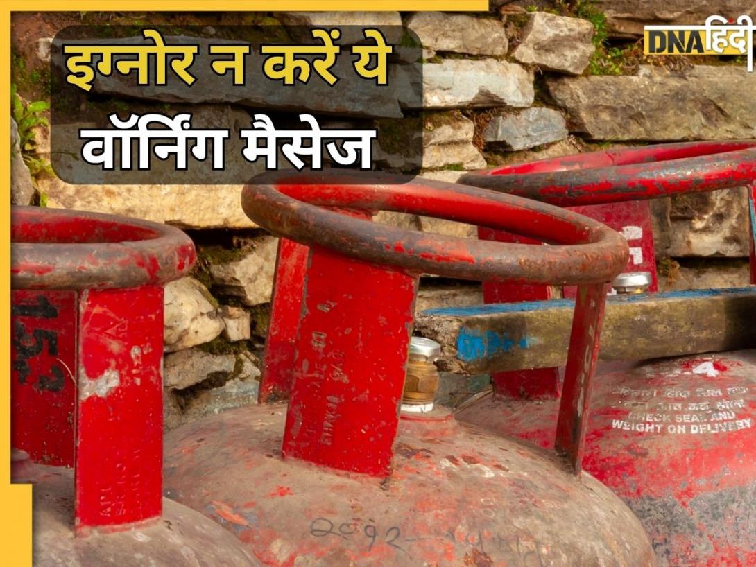 LPG Update: आपके पास तो नहीं आया गैस कंपनी का वॉर्निंग मैसेज? आए तो क्या करना होगा