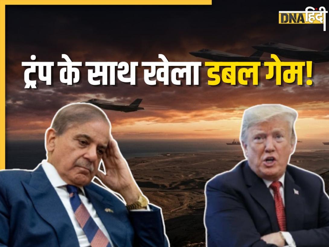 पाकिस्तान के सीक्रेट ऑपरेशन की खुली पोल! ईरान को बचाने के लिए इस तरह अमेरिका की आंखों में झोंकी धूल