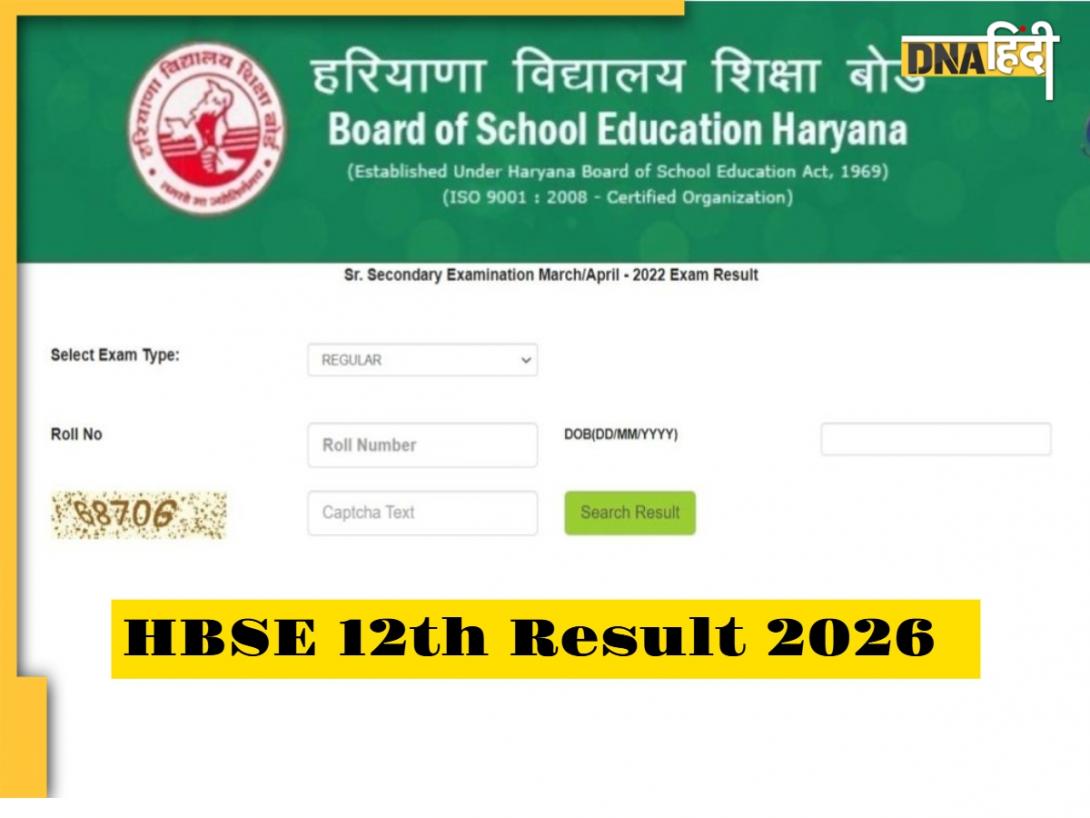 Haryana HBSE Board 12th Result 2026: हरियाणा बोर्ड ने जारी किया इंटरमीडिएट का रिजल्ट, जानें जिलेवार प्रदर्शन से लेकर टॉपर्स तक की लिस्ट