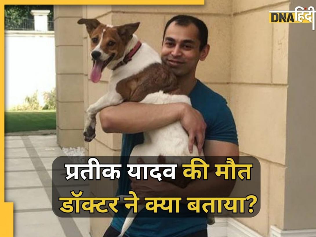 क्या जहर से हुई प्रतीक यादव की मौत? सिविल अस्पताल के निदेशक ने बताई पूरी कहानी