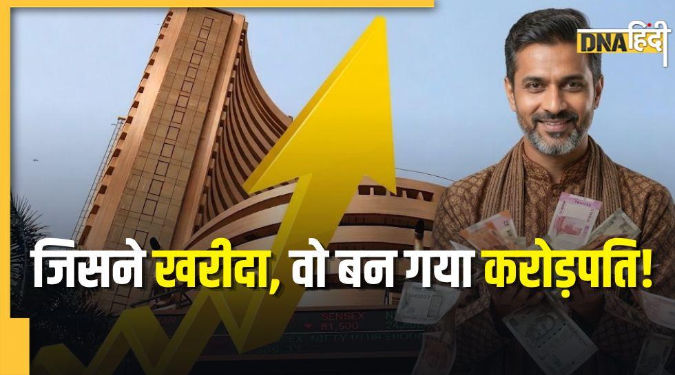 10 पैसे के शेयर ने निवेशकों को बनाया करोड़पति! 1 लाख के बना दिए 25 करोड़, दिया बंपर रिटर्न