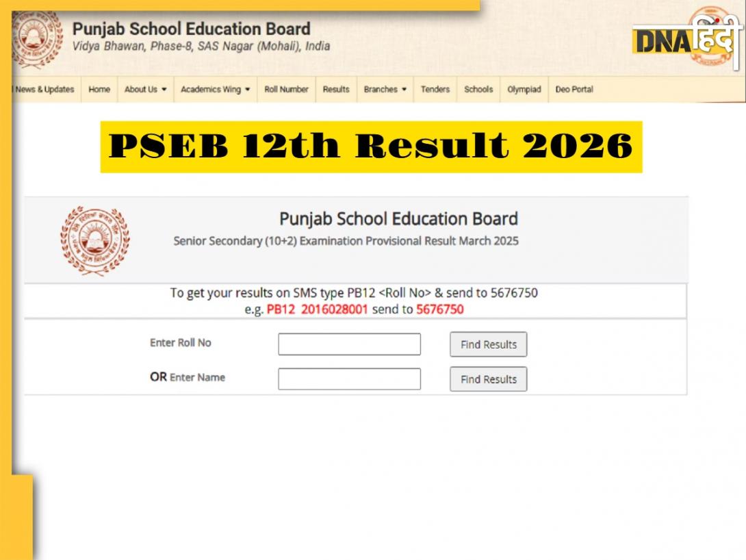 PSEB 12th Result 2026: पंजाब बोर्ड ने जारी किया इंटरमीडिएट का रिजल्ट, इस लिंक से फटाफट डाउनलोड करें स्कोरकार्ड