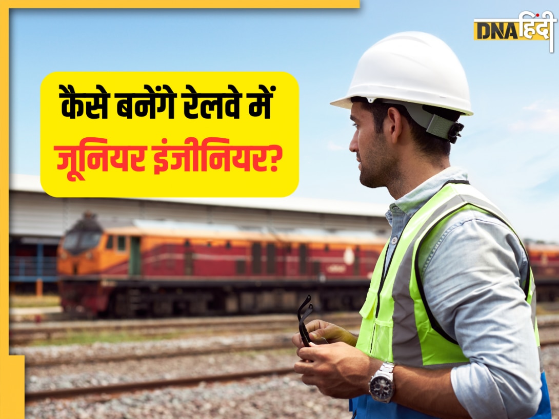 RRB JE CBT 1 Result 2026: आरआरबी जूनियर इंजीनियर का सीबीटी 1 पास कर लिया? अब जानें आगे की प्रोसेस का पूरा रोडमैप