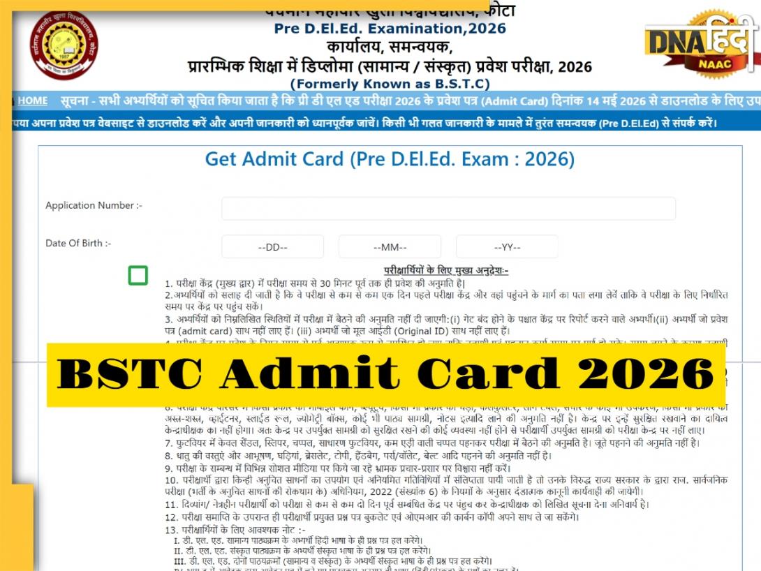 BSTC Admit Card 2026: राजस्थान प्री डीएलएड परीक्षा के लिए एडमिट कार्ड जारी, predeledraj2026.in से ऐसे करें डाउनलोड