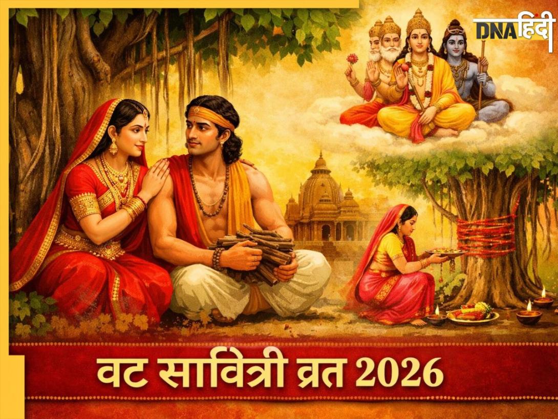 Vat Savitri Vrat 2026 Paran: इस दिन करें वट सावित्री व्रत का पारण, जानें शुभ मुहूर्त, नियम और विधि