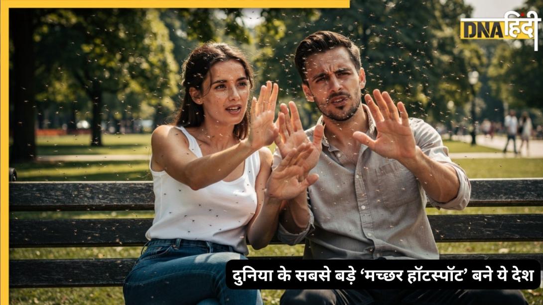 दुनिया का कौन सा देश है मच्छरों का सबसे बड़ा हॉटस्पॉट? इन 10 देशों में पाई जाती हैं सबसे ज्यादा प्रजातियां, जानें भारत की स्थिति