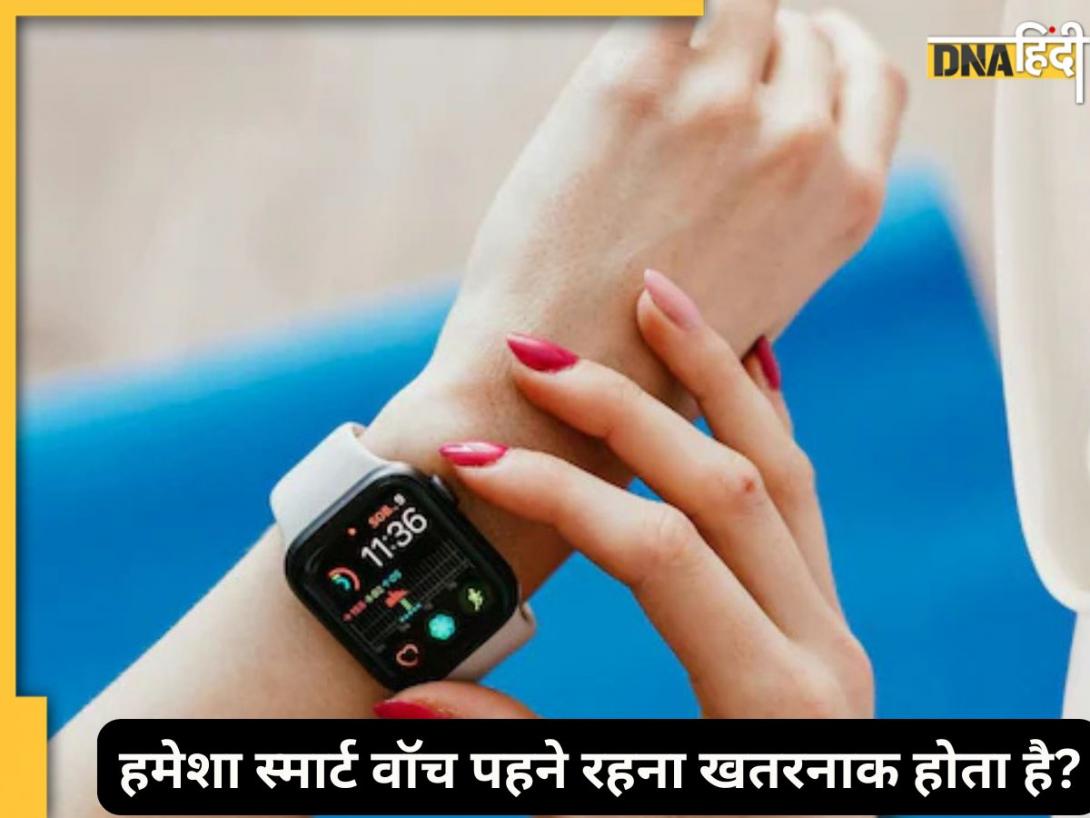 क्या स्मार्टवॉच पहनने से सच में हो सकता है कैंसर? जानिए डर, रिसर्च और सच्चाई के बीच क्या हैं एक्सपर्ट की राय