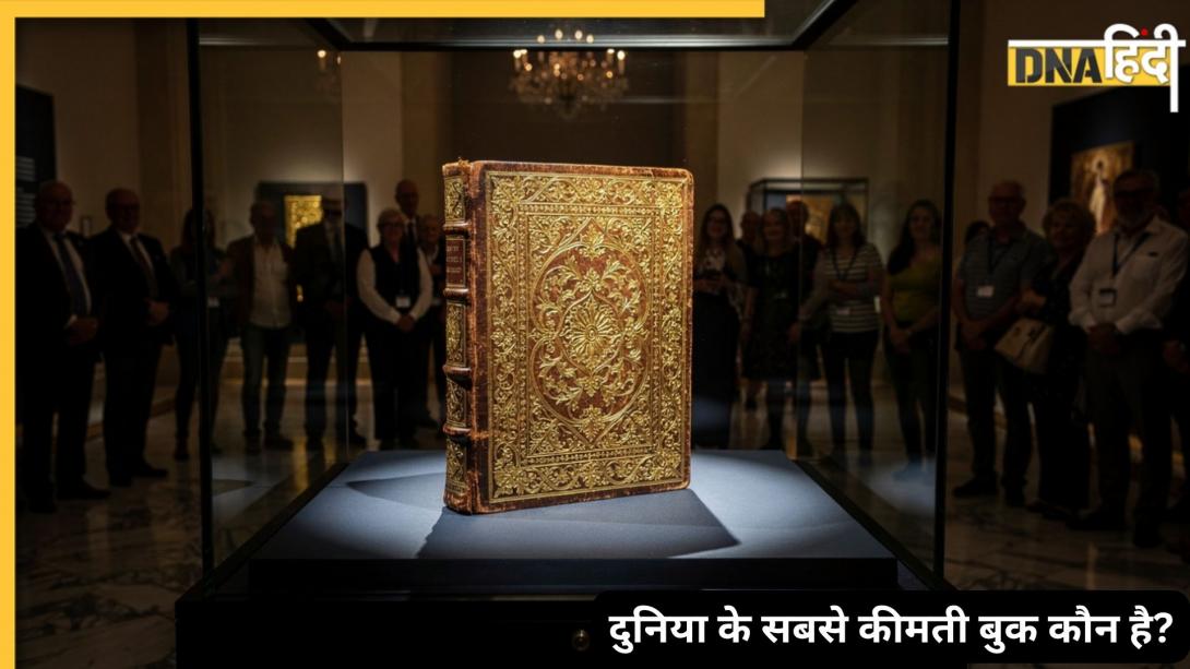 दुनिया की सबसे महंगी किताब कौन सी है? जानिए 800 करोड़ की इस बुक में आखिर ऐसा क्या है
