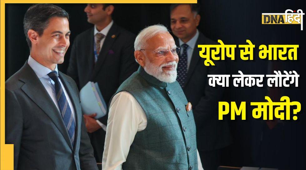 यूरोप दौरे पर PM मोदी की नजर किन 4 बड़ी डील्स पर? जानिए क्या-क्या हासिल करेगा भारत