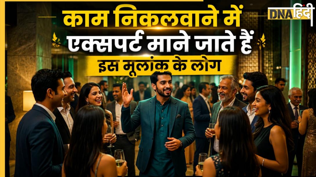 Numerology: इन मूलांक के लोग अपना काम निकलवाने में होते हैं माहिर, मतलब पूरा होते ही बदल लेते हैं रंग
